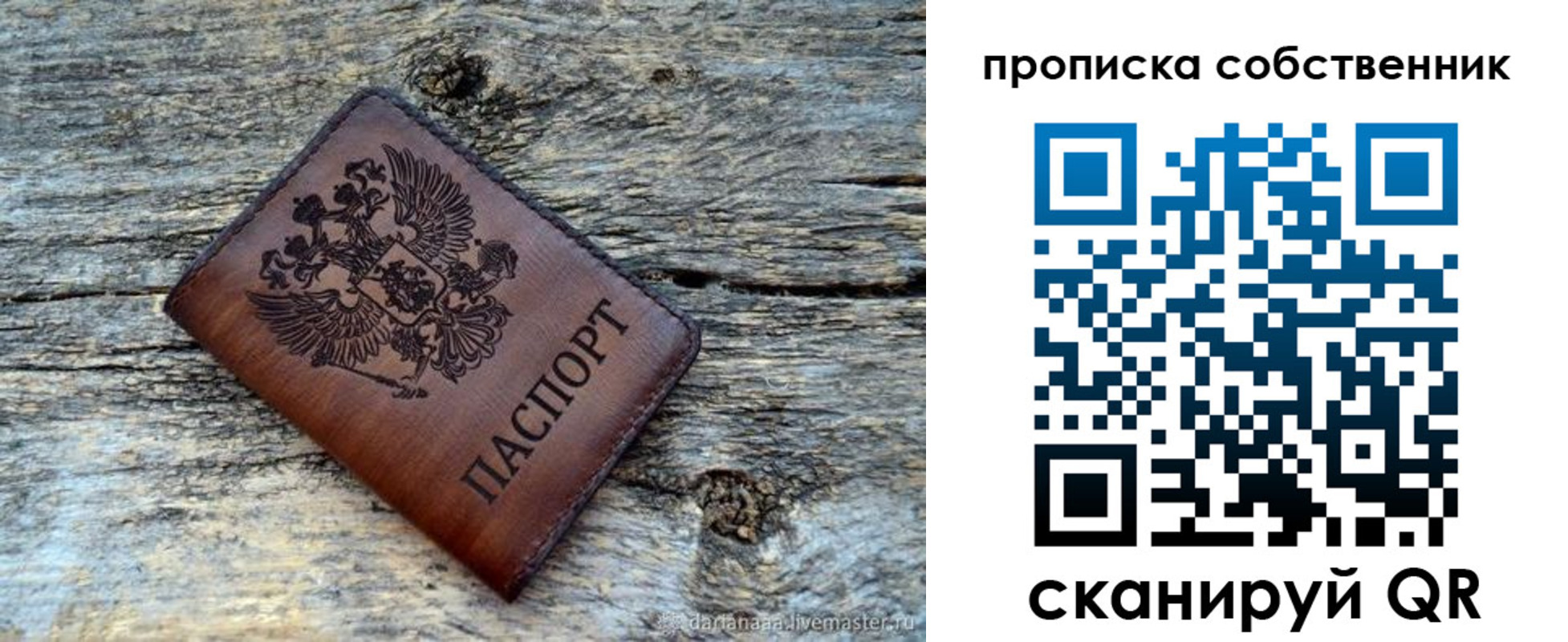 прописка в квартире в Липецке