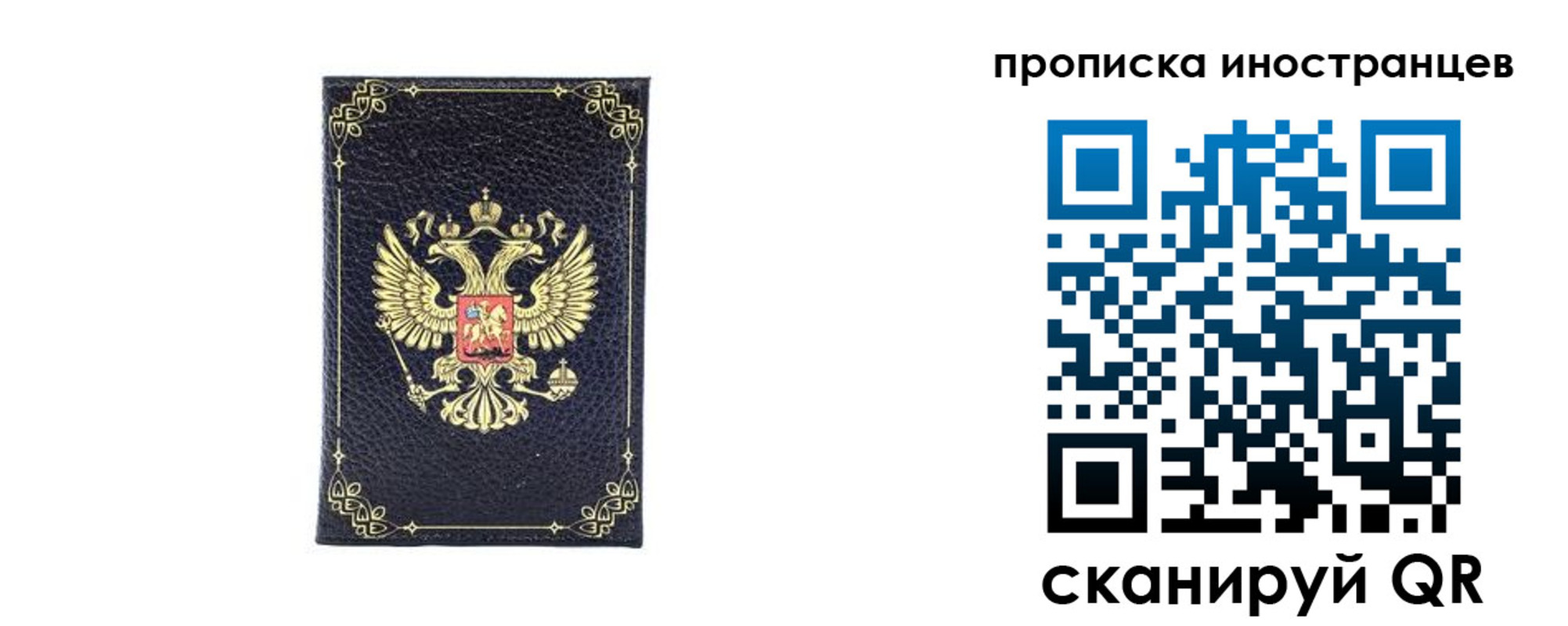 купить прописку в Липецке