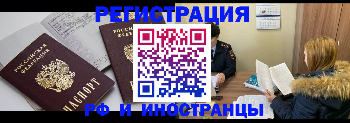 прописка регистрация в Липецке