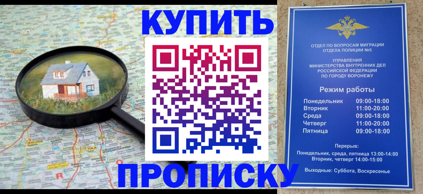 временная регистрация купить в Липецке