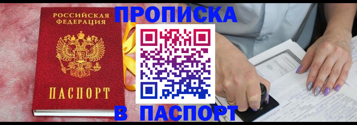 прописка для кредита в Липецке